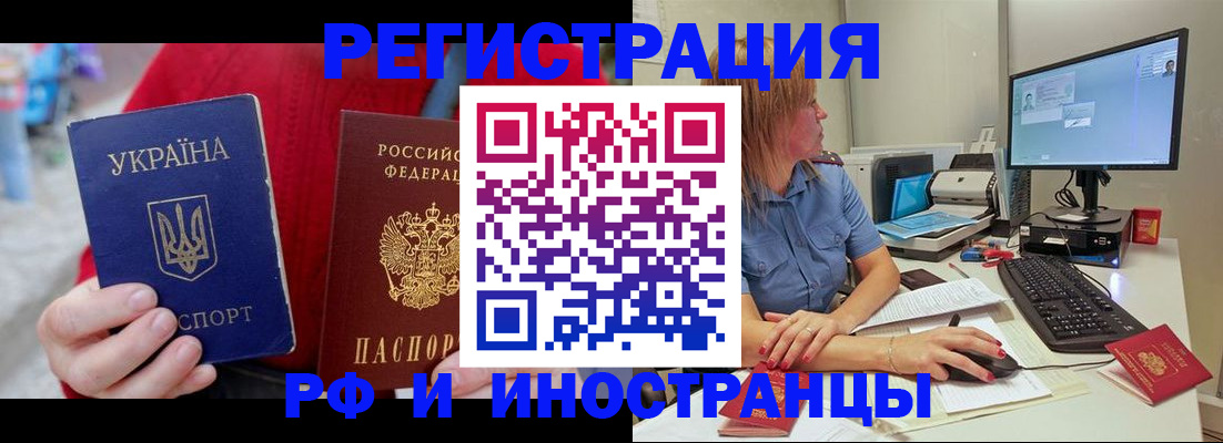 прописка законно в Красном Куте