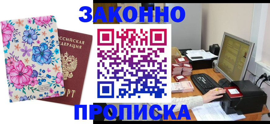 прописка регистрация в Красном Куте