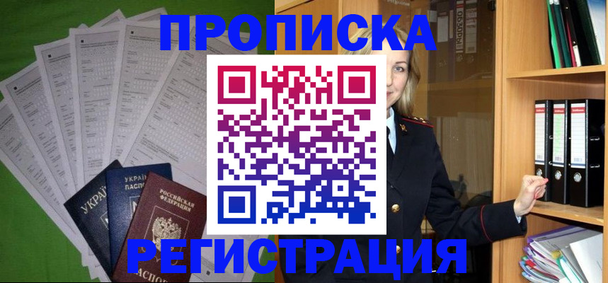 временная регистрация гарантия в Красном Куте