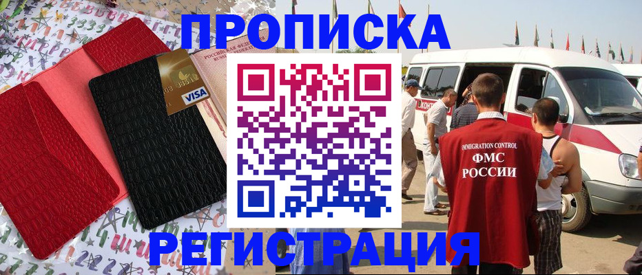 регистрация в Красном Куте