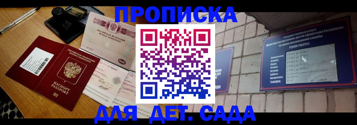 прописка 2025 в Красном Куте